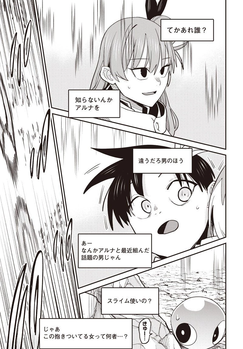 社畜テイマー、可愛いスライムのおかげで無自覚なまま無双する～うっかり国内トップの配信に映り込んで最強がバレました～ 第9.2話 - 16