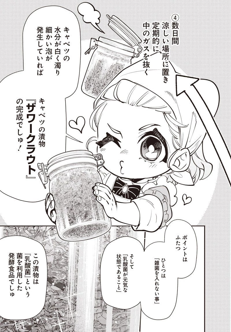 転生アラサー女子の異世改活 政略結婚は嫌なので、雑学知識で楽しい改革ライフを決行しちゃいます！ 第16.2話 - 5