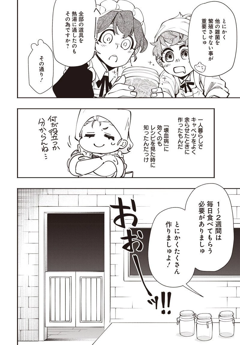 転生アラサー女子の異世改活 政略結婚は嫌なので、雑学知識で楽しい改革ライフを決行しちゃいます！ 第16.2話 - 6