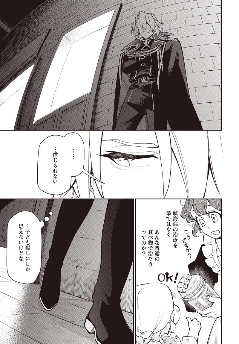 転生アラサー女子の異世改活 政略結婚は嫌なので、雑学知識で楽しい改革ライフを決行しちゃいます！ 第16.2話 - 7