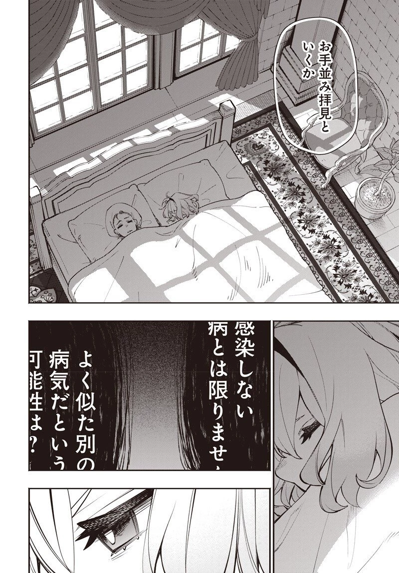 転生アラサー女子の異世改活 政略結婚は嫌なので、雑学知識で楽しい改革ライフを決行しちゃいます！ 第16.2話 - 8