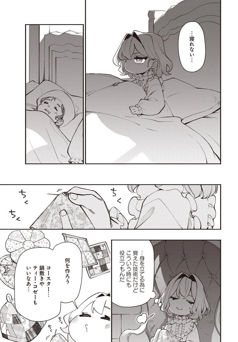 転生アラサー女子の異世改活 政略結婚は嫌なので、雑学知識で楽しい改革ライフを決行しちゃいます！ 第16.2話 - 9