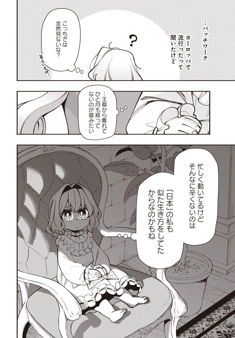 転生アラサー女子の異世改活 政略結婚は嫌なので、雑学知識で楽しい改革ライフを決行しちゃいます！ 第16.2話 - 10