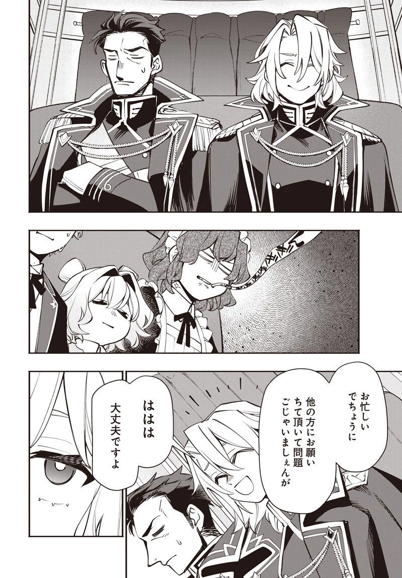 転生アラサー女子の異世改活 政略結婚は嫌なので、雑学知識で楽しい改革ライフを決行しちゃいます！ 第16.2話 - 12