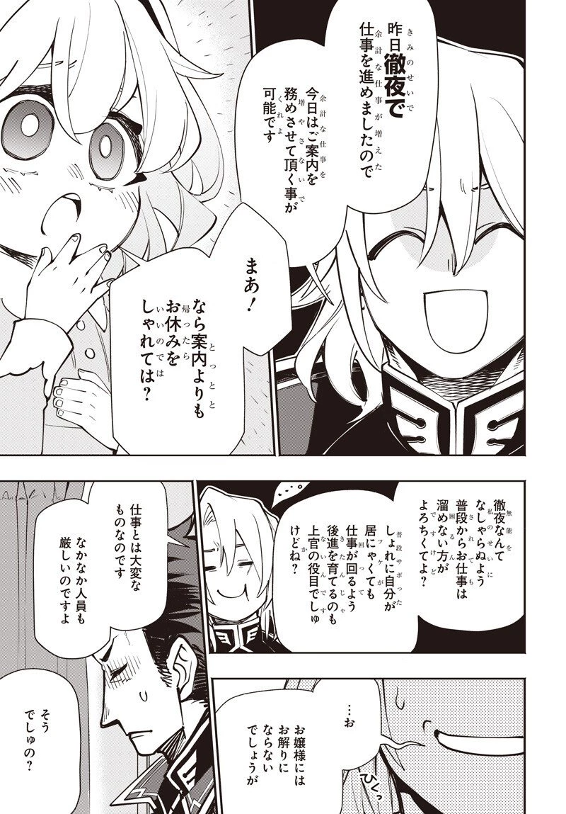 転生アラサー女子の異世改活 政略結婚は嫌なので、雑学知識で楽しい改革ライフを決行しちゃいます！ 第16.2話 - 13