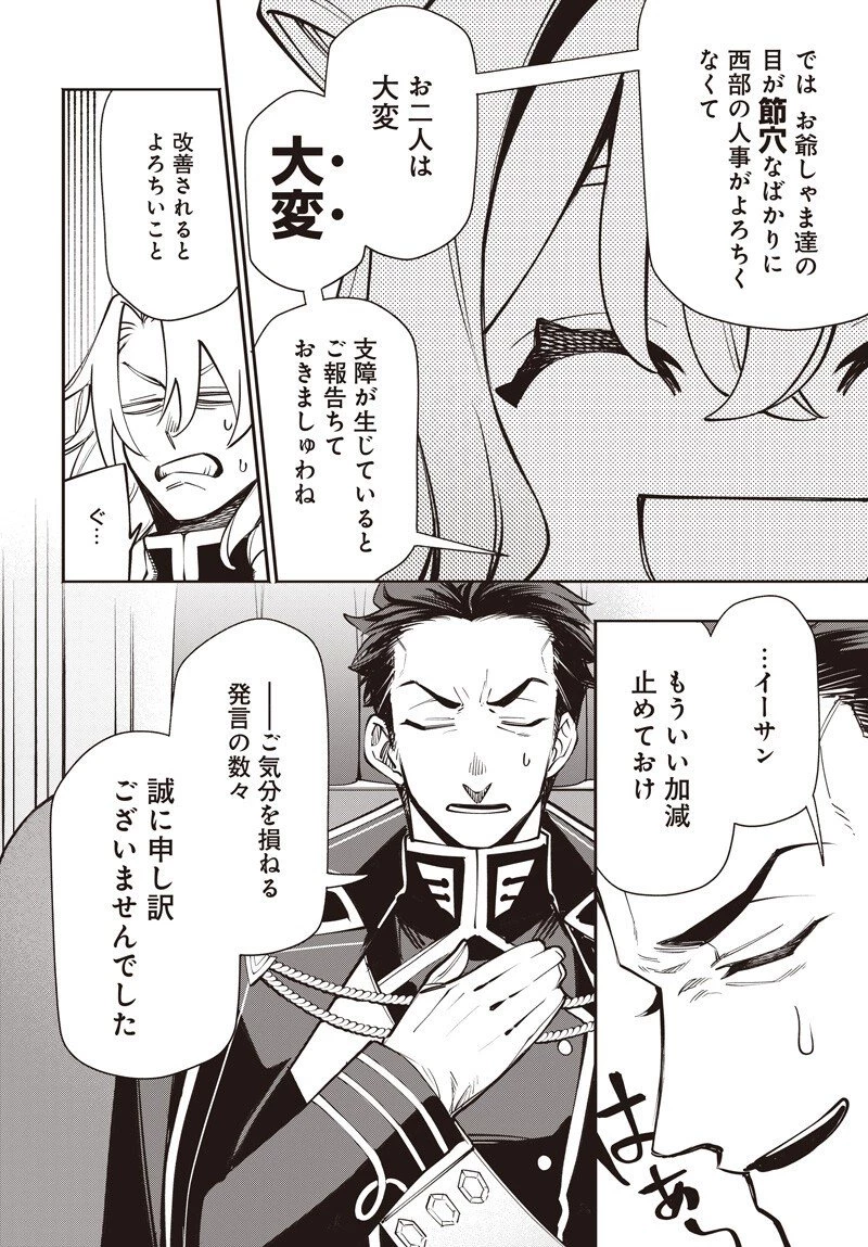 転生アラサー女子の異世改活 政略結婚は嫌なので、雑学知識で楽しい改革ライフを決行しちゃいます！ 第16.2話 - 14