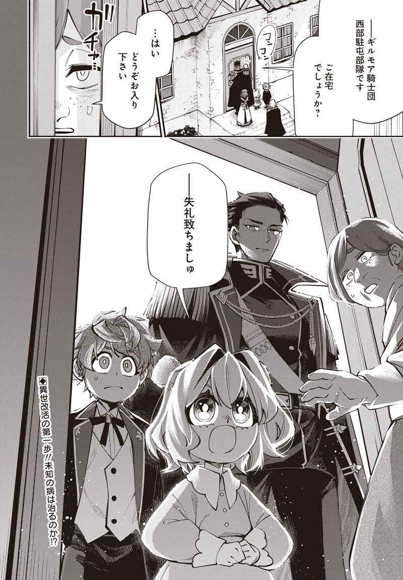 転生アラサー女子の異世改活 政略結婚は嫌なので、雑学知識で楽しい改革ライフを決行しちゃいます！ 第16.2話 - 16