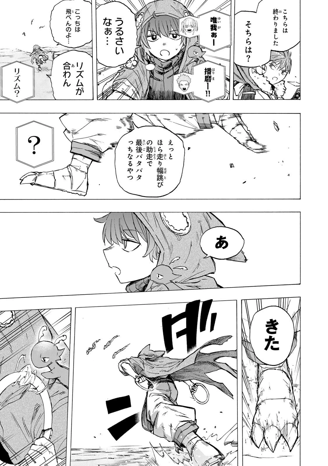 最強で最速の無限レベルアップ　～スキル【経験値１０００倍】と【レベルフリー】でレベル上限の枷が外れた俺は無双する～ 第87話 - 11