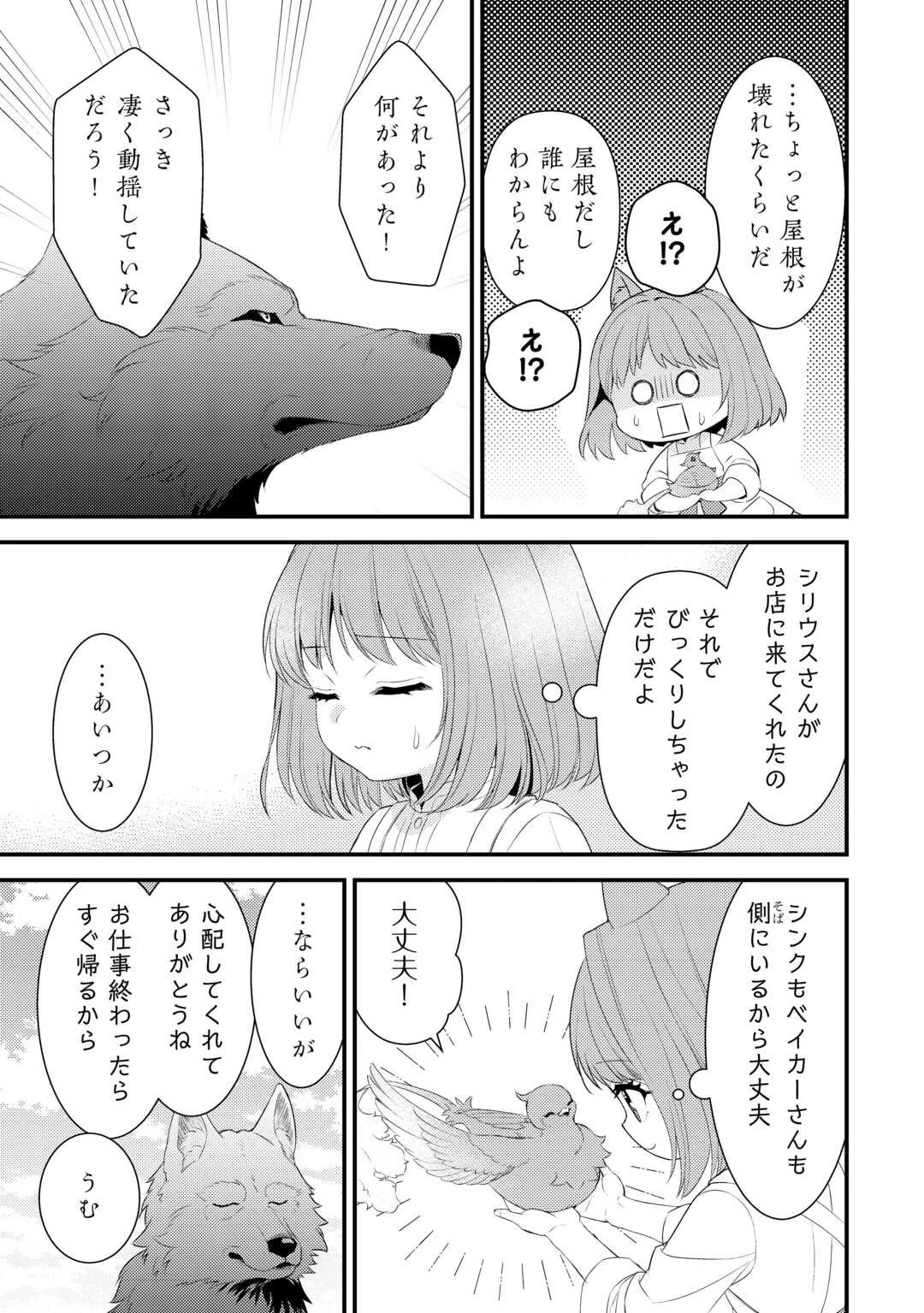 ほっといて下さい　―従魔とチートライフ楽しみたい！― 第36.5話 - 2