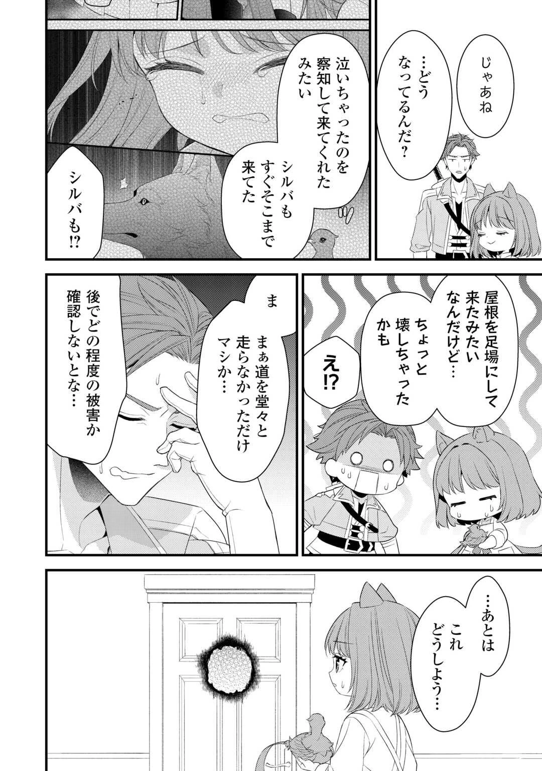 ほっといて下さい　―従魔とチートライフ楽しみたい！― 第36.5話 - 3