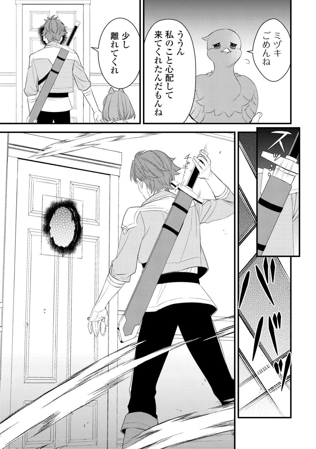 ほっといて下さい　―従魔とチートライフ楽しみたい！― 第36.5話 - 4