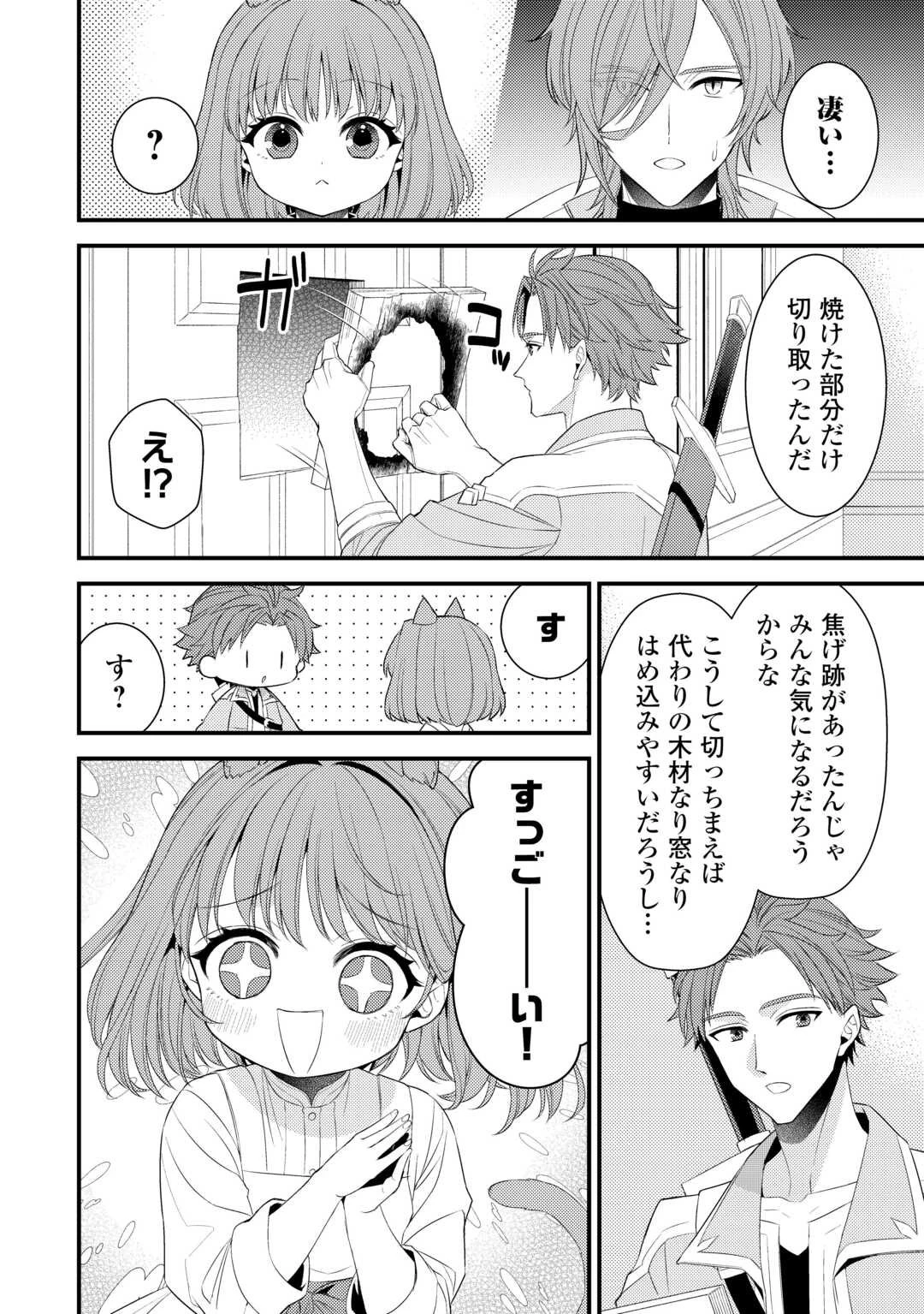 ほっといて下さい　―従魔とチートライフ楽しみたい！― 第36.5話 - 5