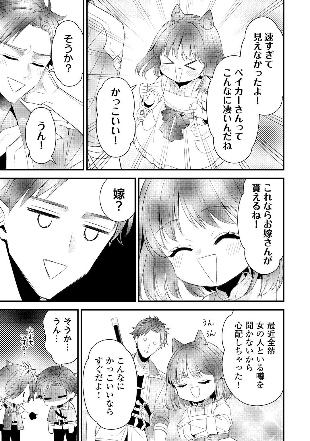 ほっといて下さい　―従魔とチートライフ楽しみたい！― 第36.5話 - 6