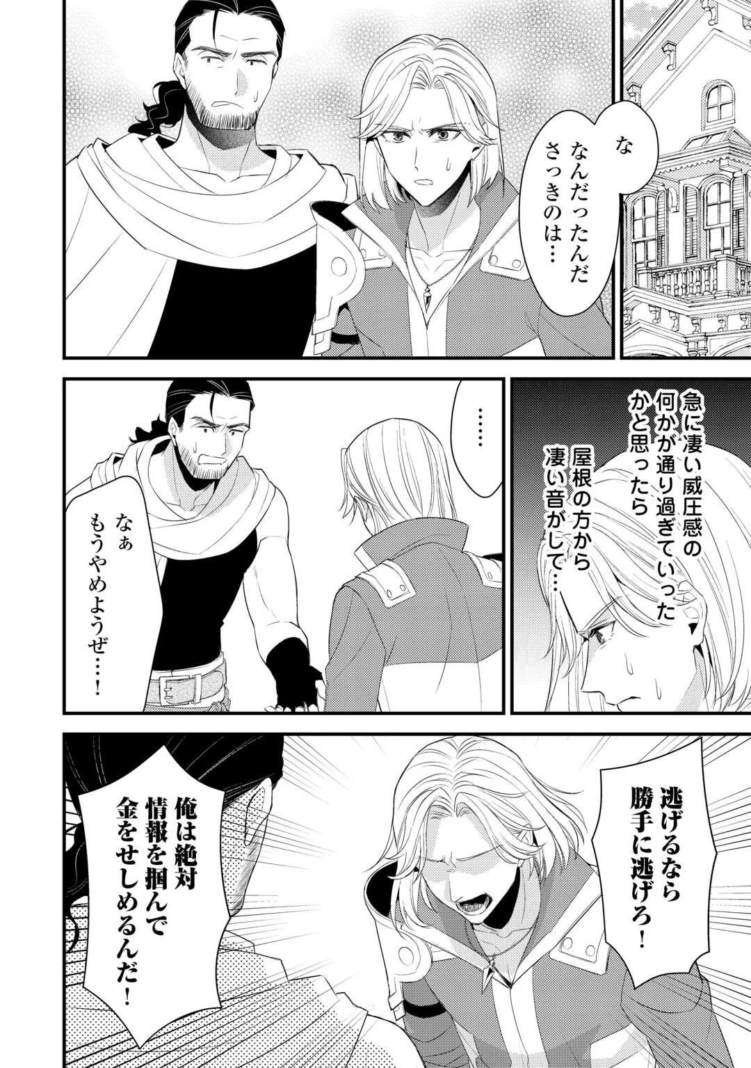 ほっといて下さい　―従魔とチートライフ楽しみたい！― 第36.5話 - 7