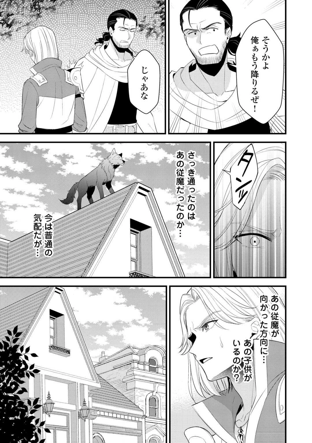 ほっといて下さい　―従魔とチートライフ楽しみたい！― 第36.5話 - 8