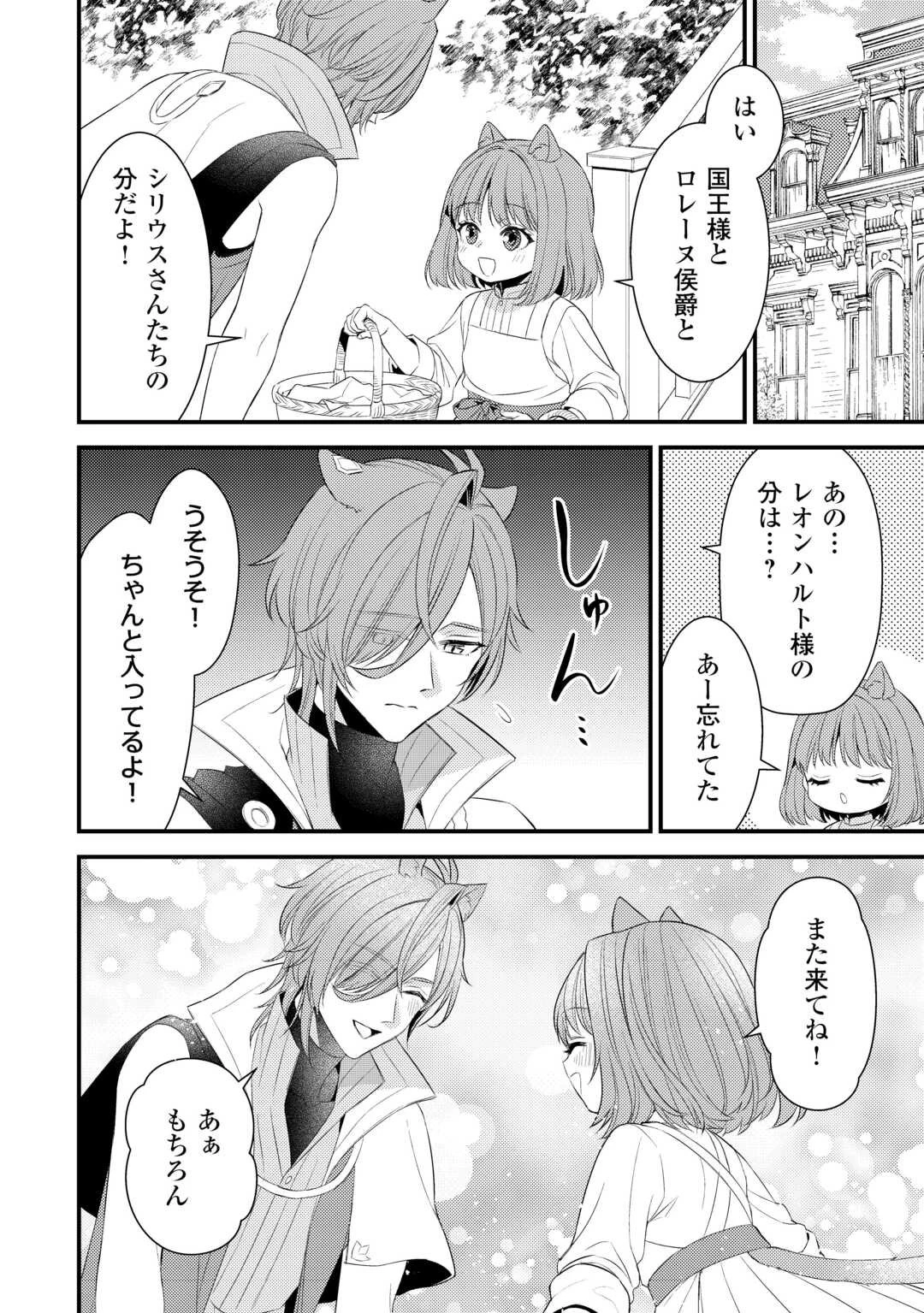 ほっといて下さい　―従魔とチートライフ楽しみたい！― 第36.5話 - 9