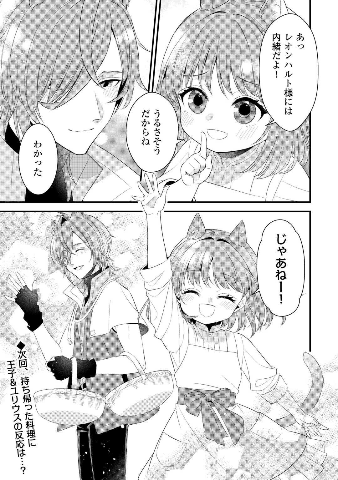 ほっといて下さい　―従魔とチートライフ楽しみたい！― 第36.5話 - 10