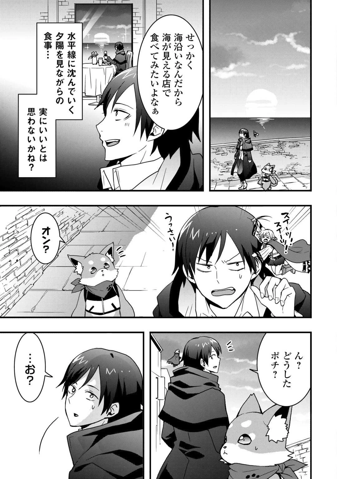 装備製作系チートで異世界を自由に生きていきます 第35話 - 3