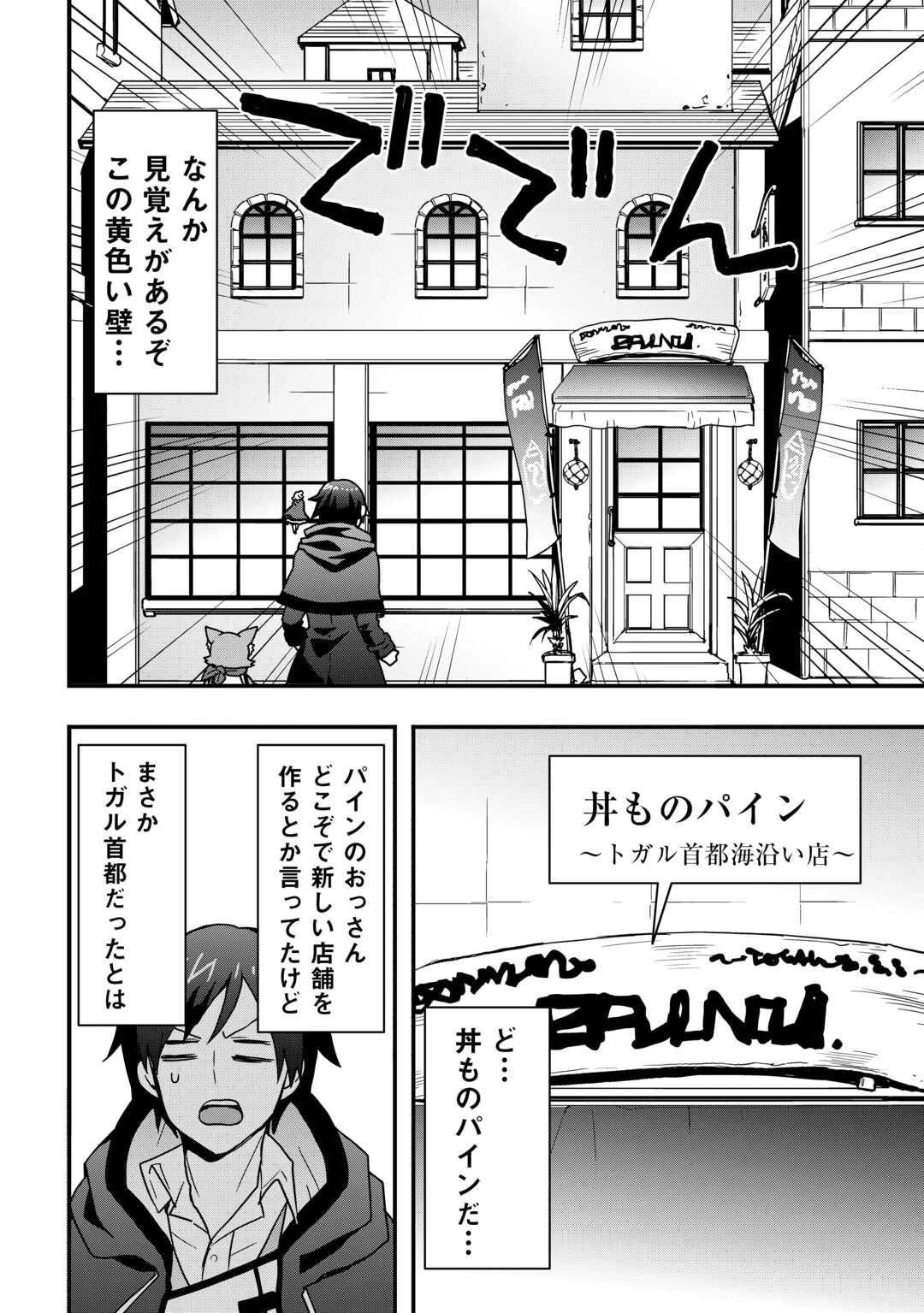 装備製作系チートで異世界を自由に生きていきます 第35話 - 4