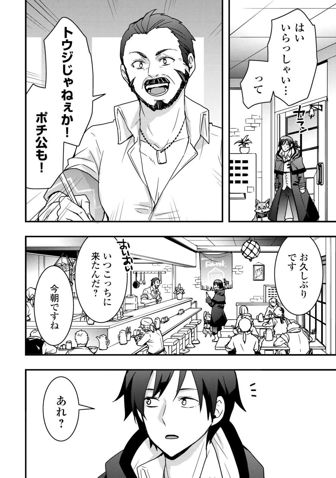 装備製作系チートで異世界を自由に生きていきます 第35話 - 6