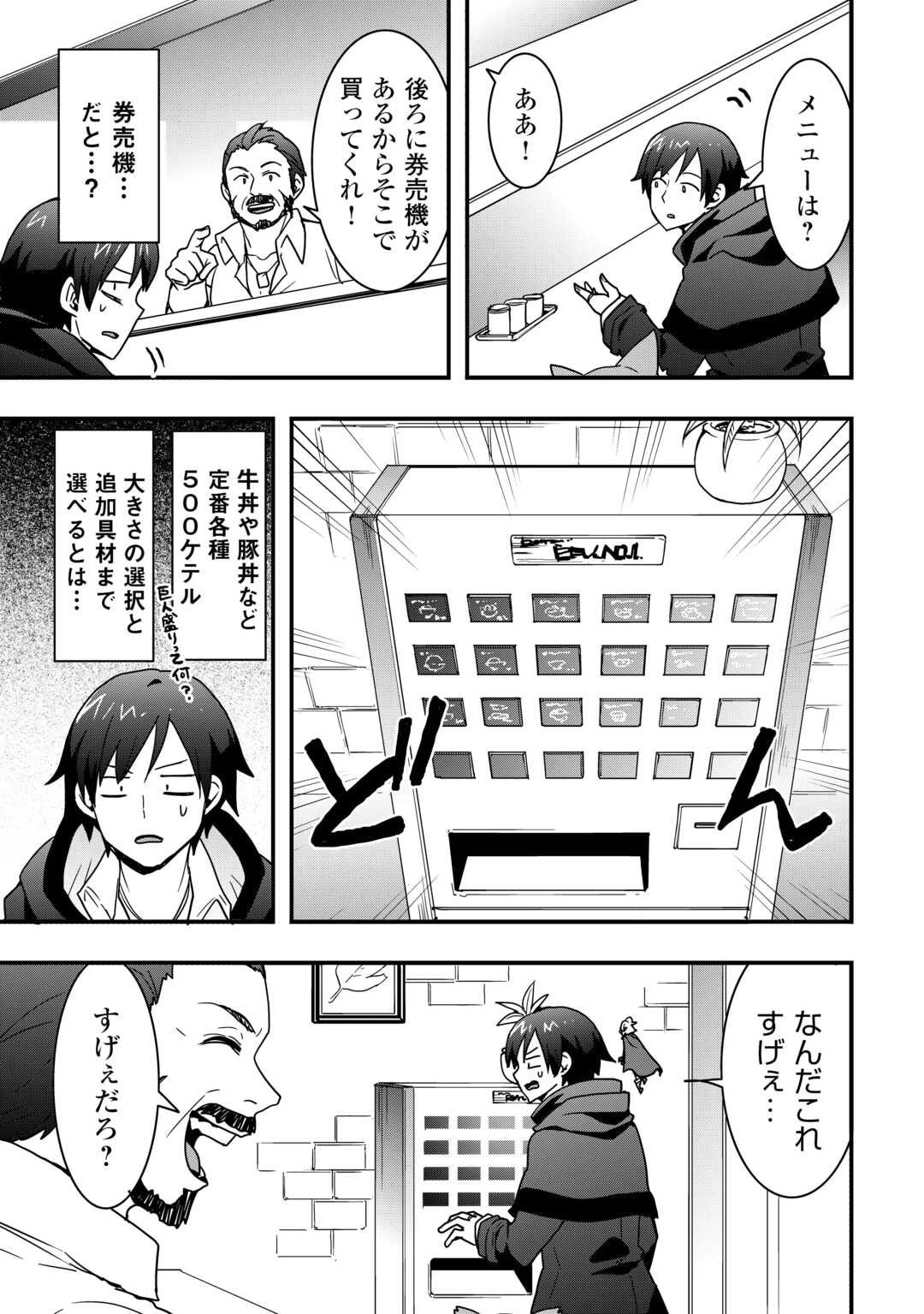 装備製作系チートで異世界を自由に生きていきます 第35話 - 7