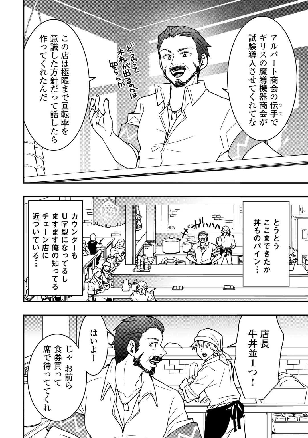 装備製作系チートで異世界を自由に生きていきます 第35話 - 8