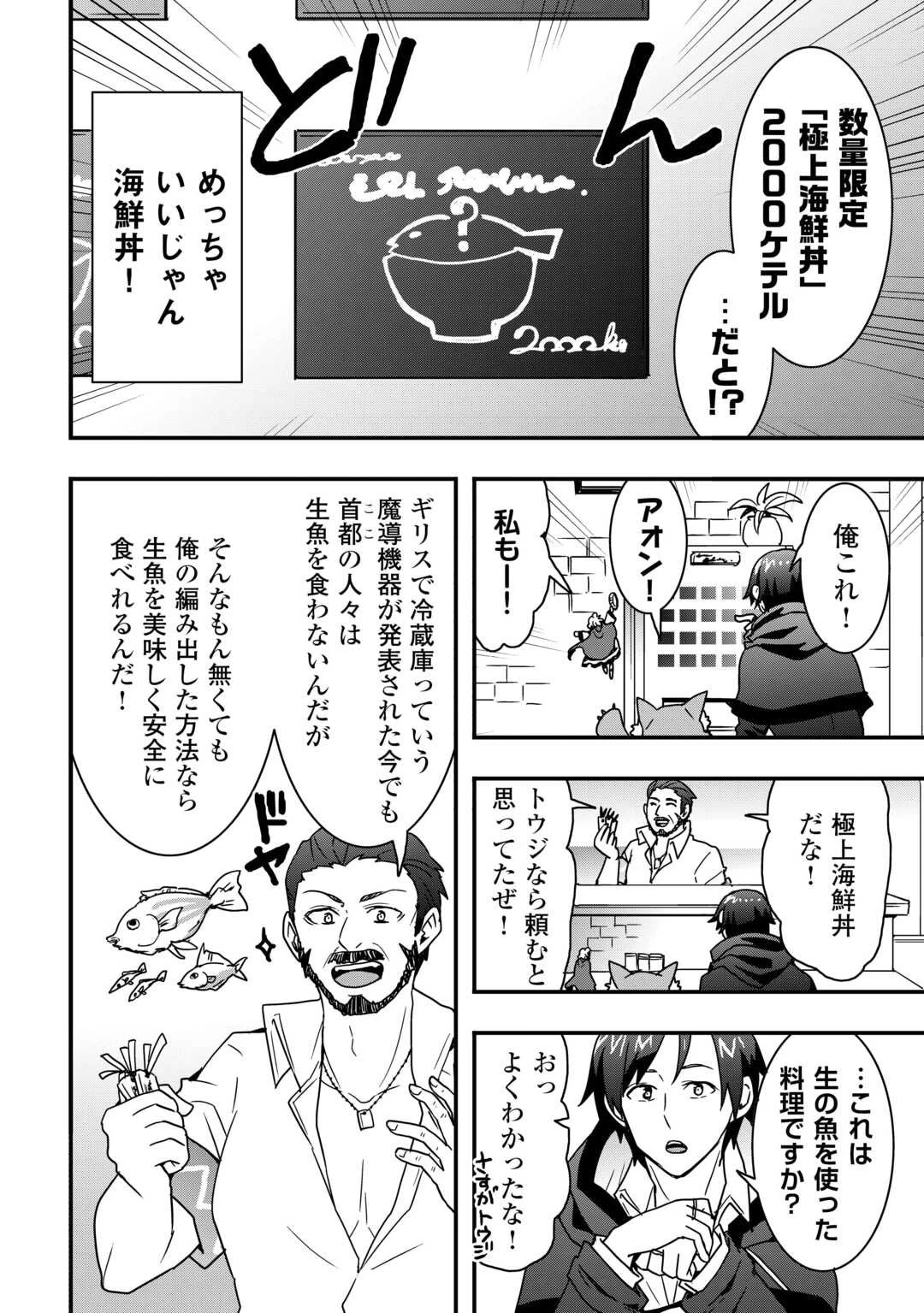 装備製作系チートで異世界を自由に生きていきます 第35話 - 10