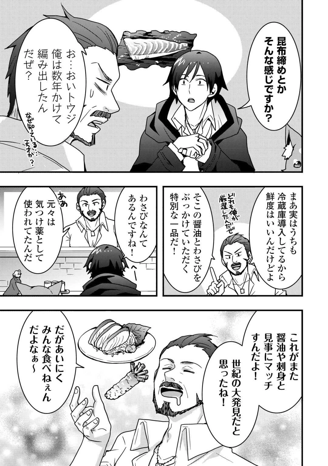 装備製作系チートで異世界を自由に生きていきます 第35話 - 11