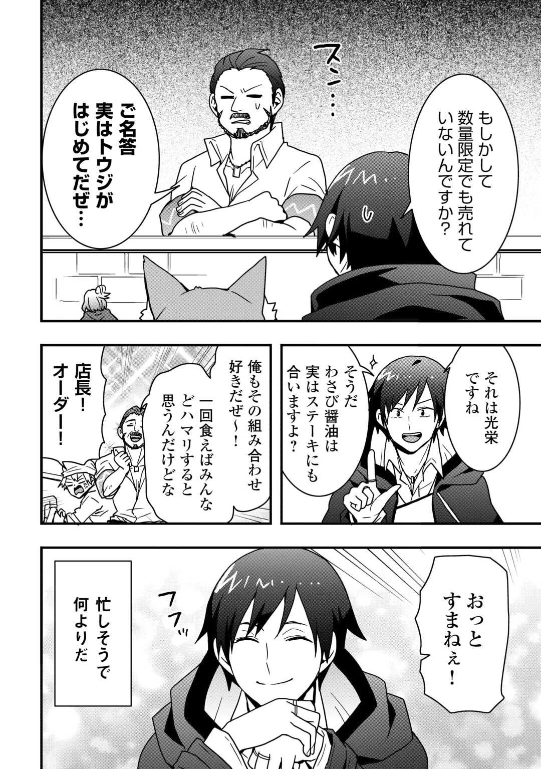 装備製作系チートで異世界を自由に生きていきます 第35話 - 12