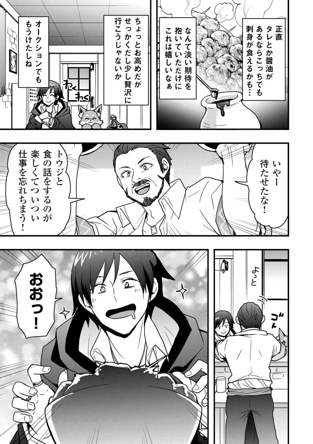 装備製作系チートで異世界を自由に生きていきます 第35話 - 13