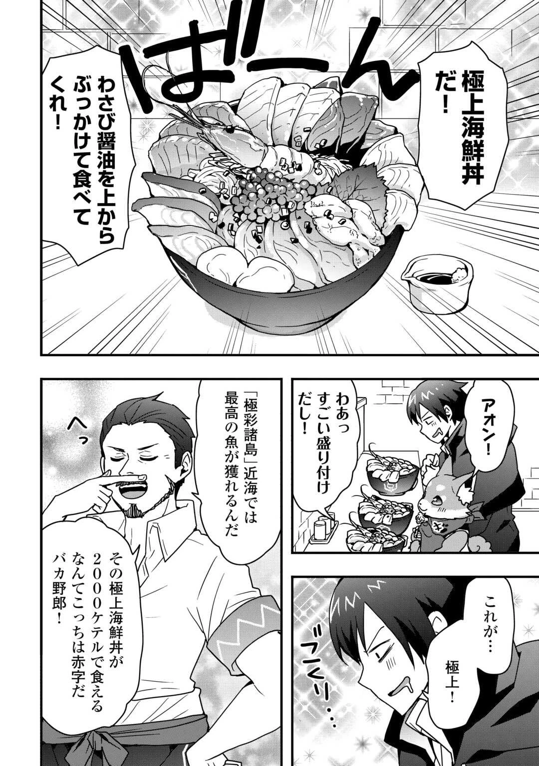 装備製作系チートで異世界を自由に生きていきます 第35話 - 14