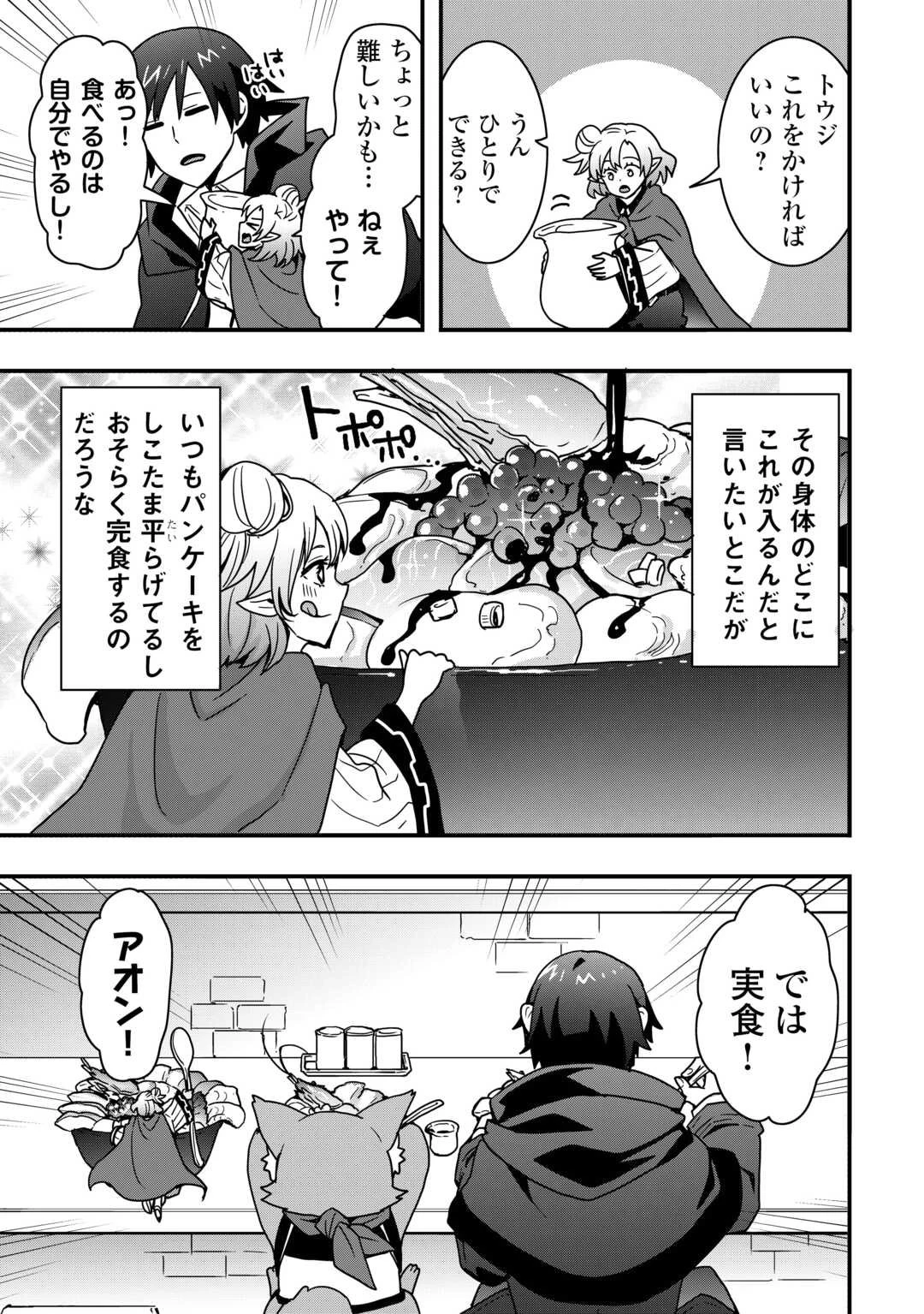 装備製作系チートで異世界を自由に生きていきます 第35話 - 15