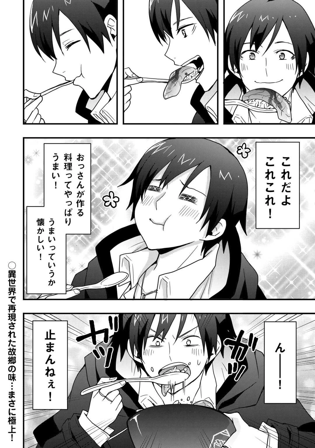 装備製作系チートで異世界を自由に生きていきます 第35話 - 16