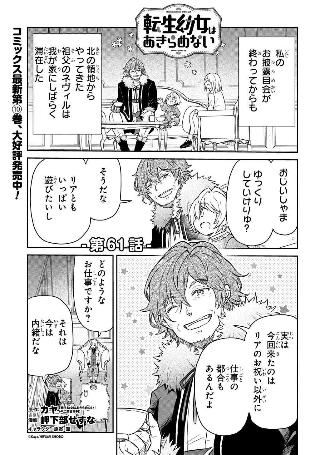 転生幼女はあきらめない 第61話 - 1