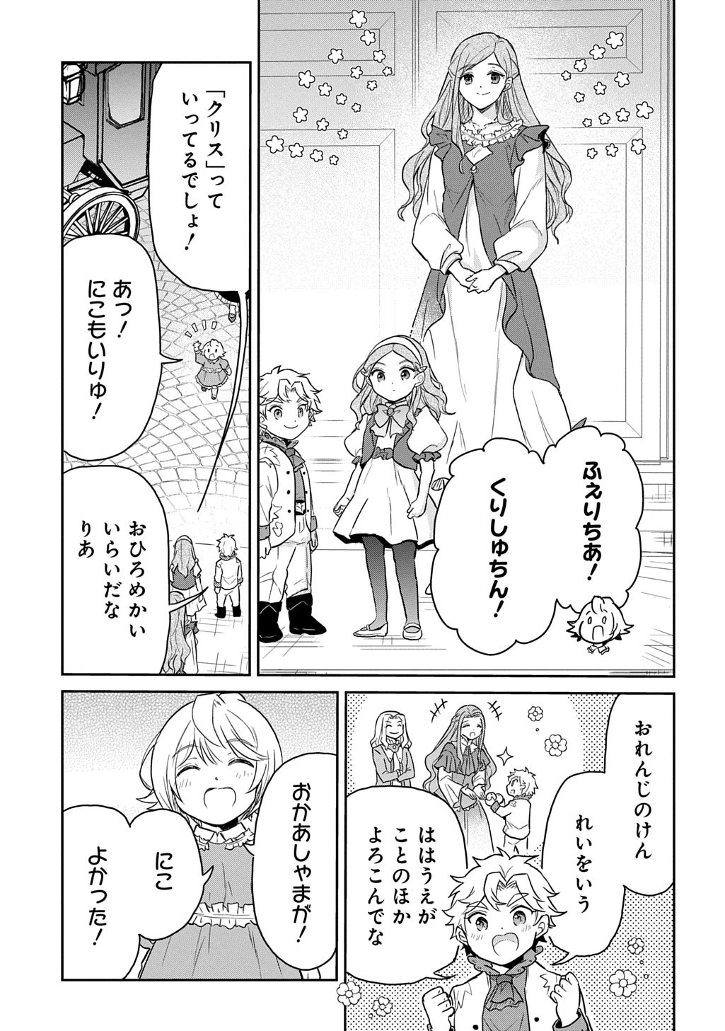 転生幼女はあきらめない 第61話 - 3