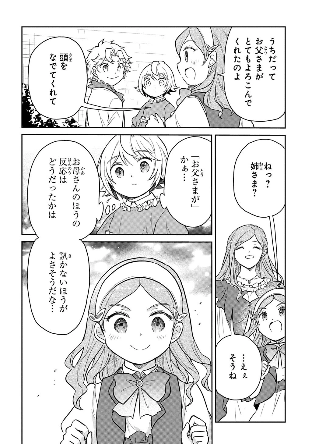 転生幼女はあきらめない 第61話 - 4