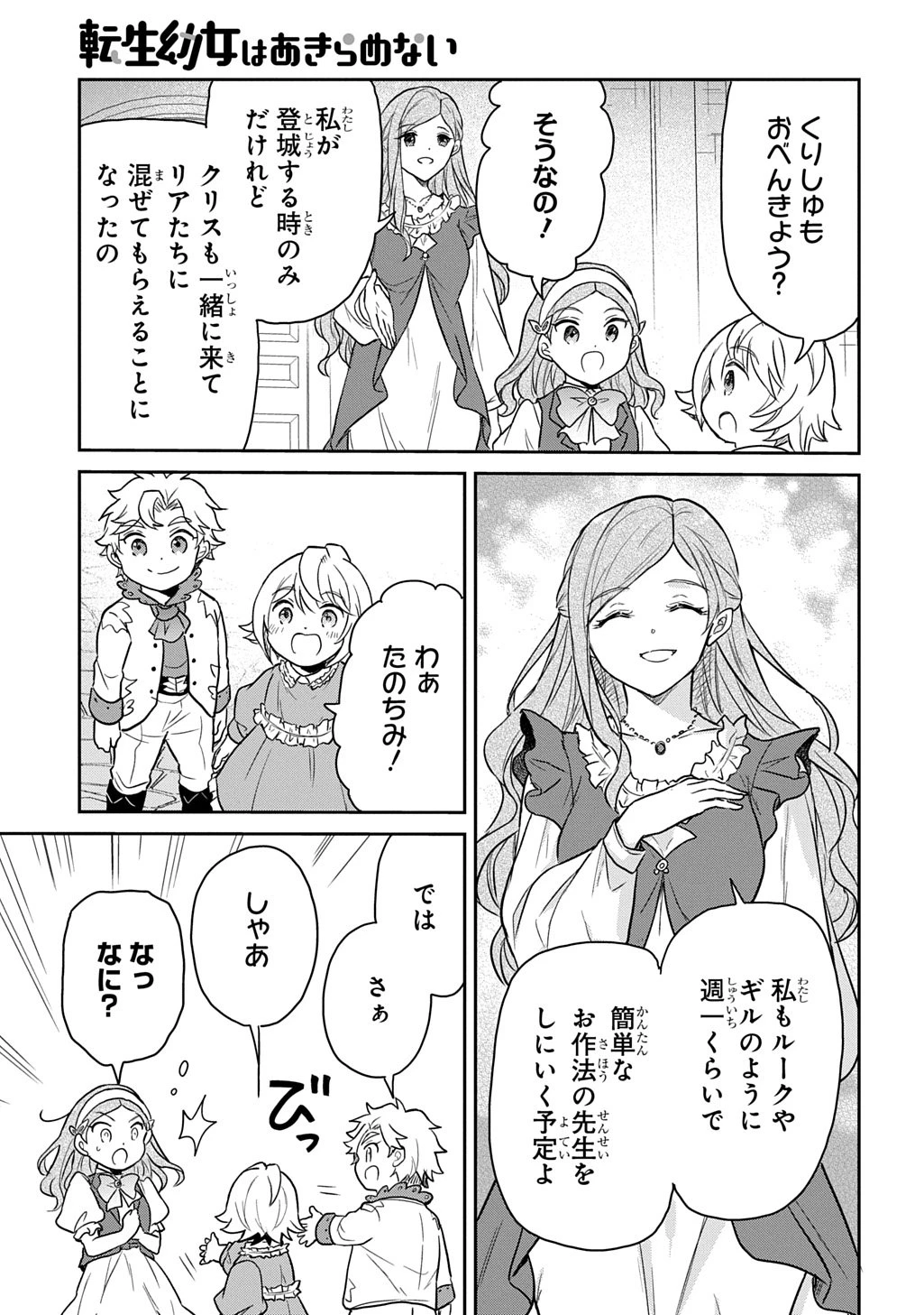 転生幼女はあきらめない 第61話 - 5