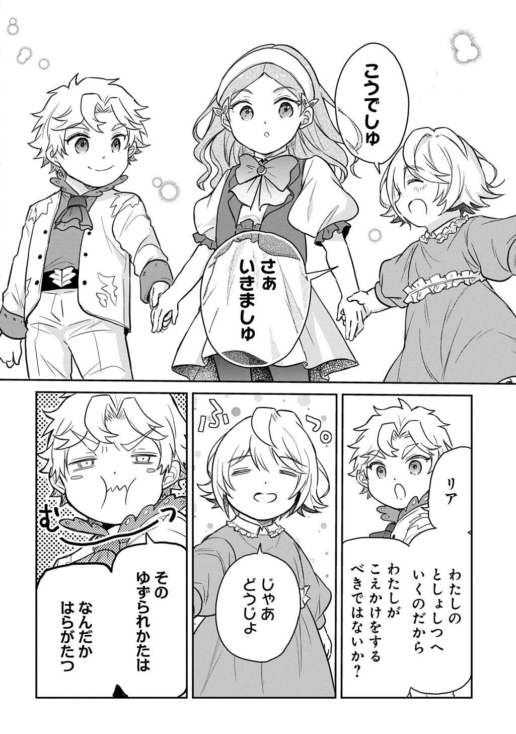 転生幼女はあきらめない 第61話 - 6