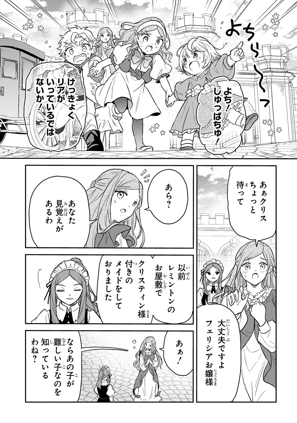 転生幼女はあきらめない 第61話 - 7