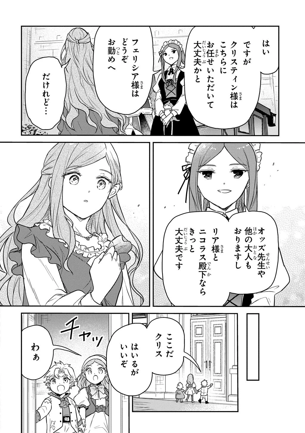 転生幼女はあきらめない 第61話 - 8