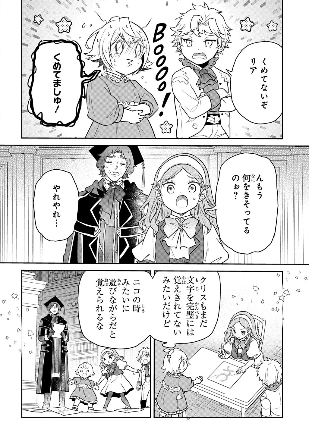 転生幼女はあきらめない 第61話 - 10