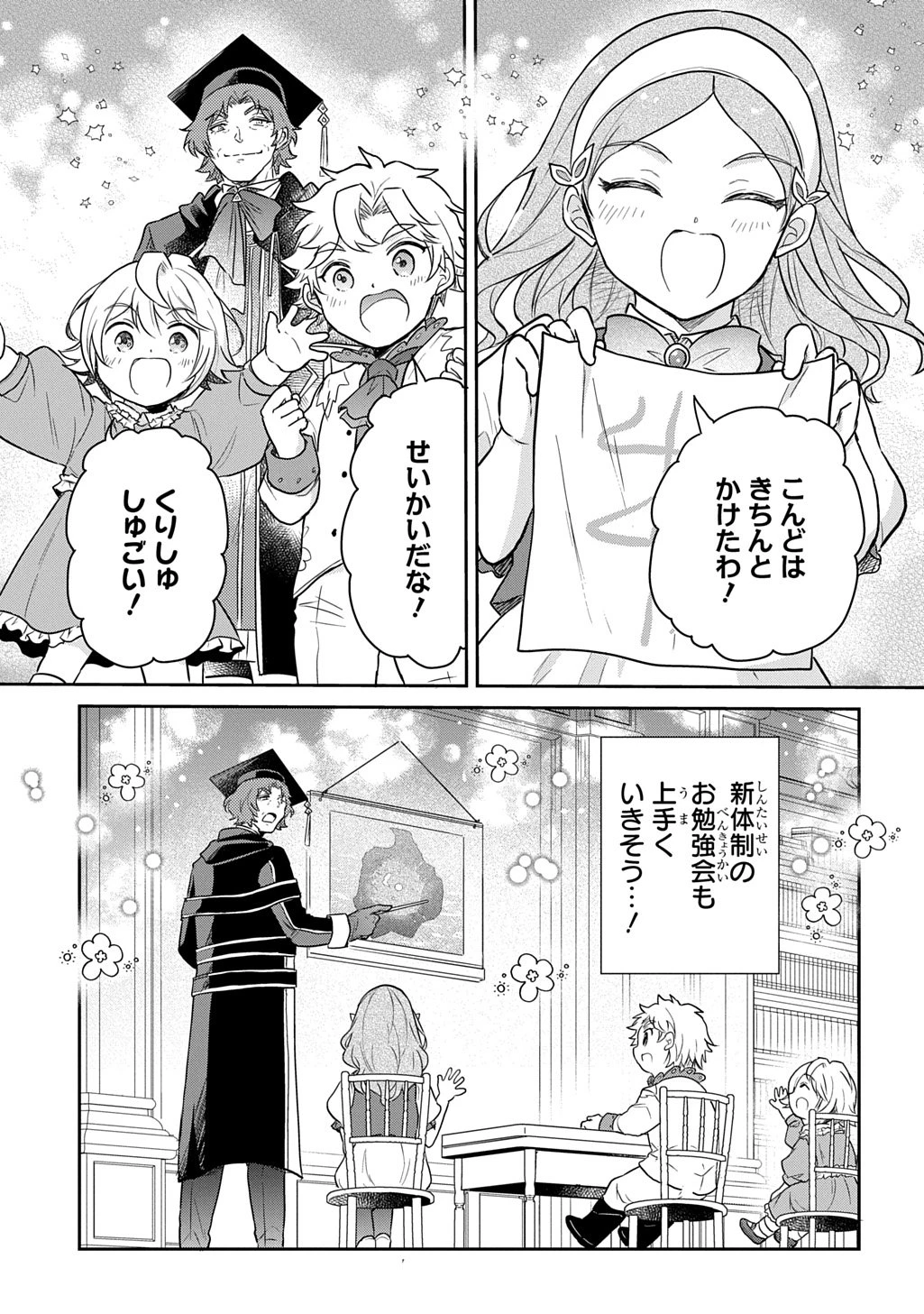 転生幼女はあきらめない 第61話 - 11