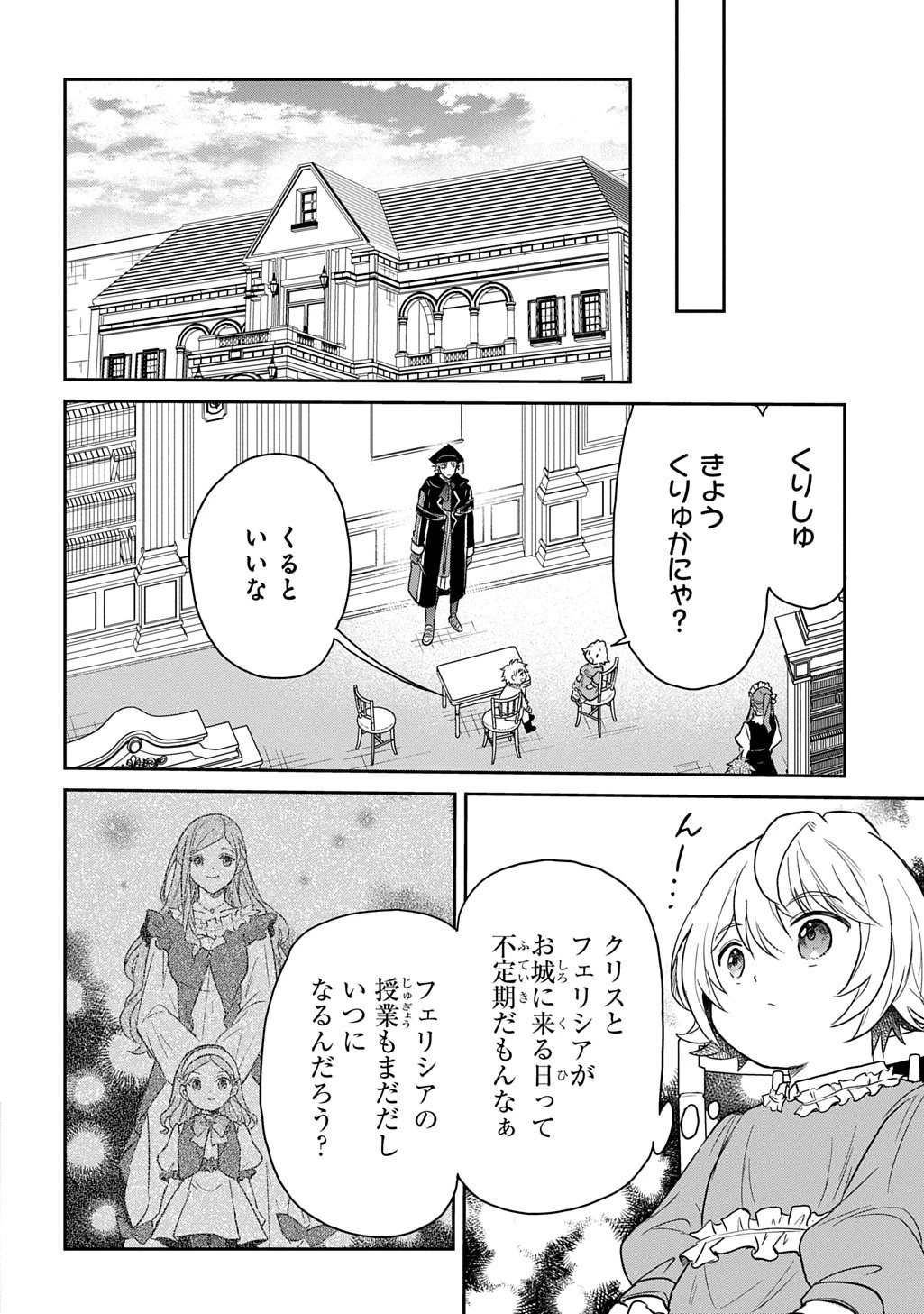 転生幼女はあきらめない 第61話 - 12