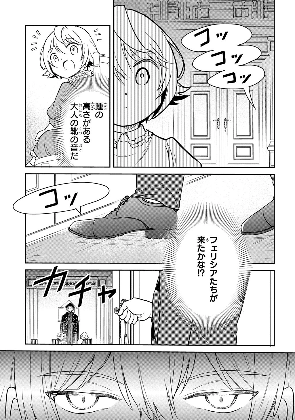 転生幼女はあきらめない 第61話 - 13