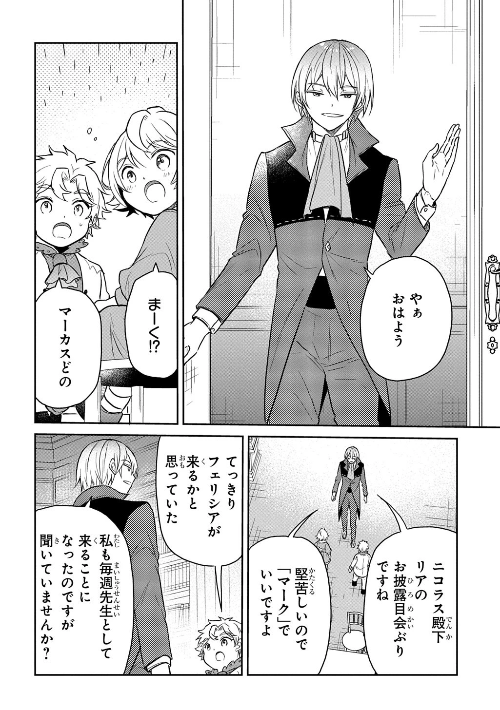 転生幼女はあきらめない 第61話 - 14