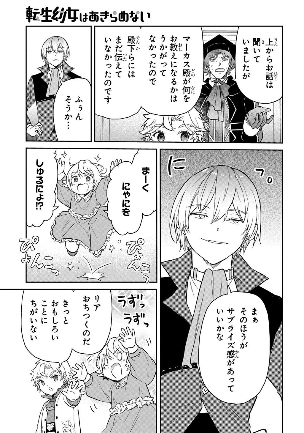 転生幼女はあきらめない 第61話 - 15