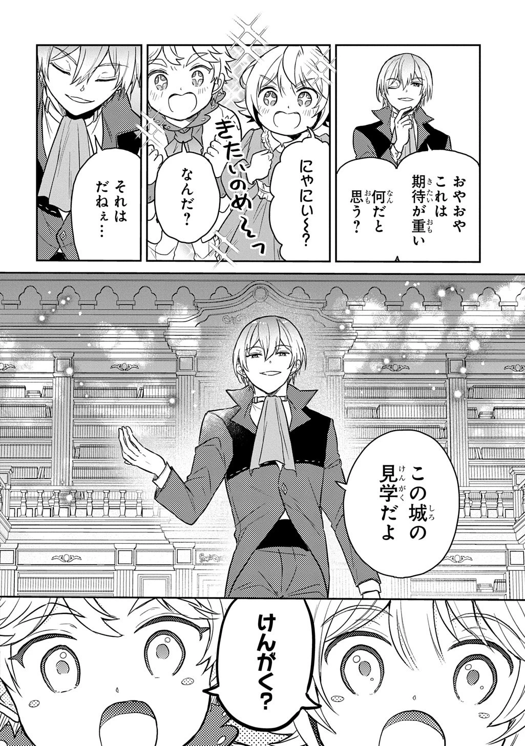 転生幼女はあきらめない 第61話 - 16