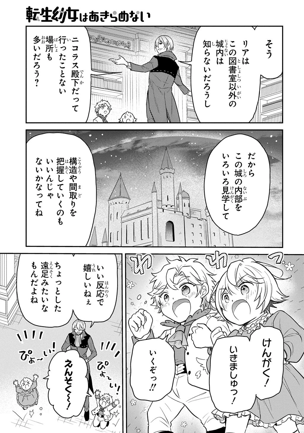 転生幼女はあきらめない 第61話 - 17