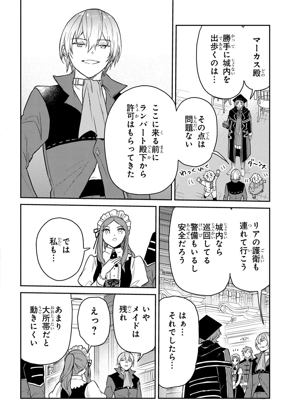 転生幼女はあきらめない 第61話 - 18