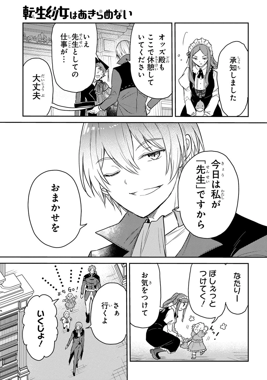 転生幼女はあきらめない 第61話 - 19